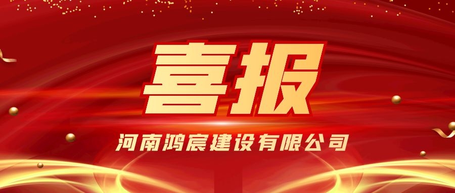 河南鴻宸總經理張天武榮獲殷都區出彩殷都人—“十佳民營企業家”稱號！