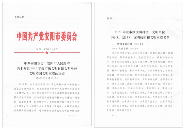 【喜訊】河南鴻宸獲評安陽市第一批非公企業市級“文明單位”、職工侯久雨家庭被評為市級“文明家庭”！