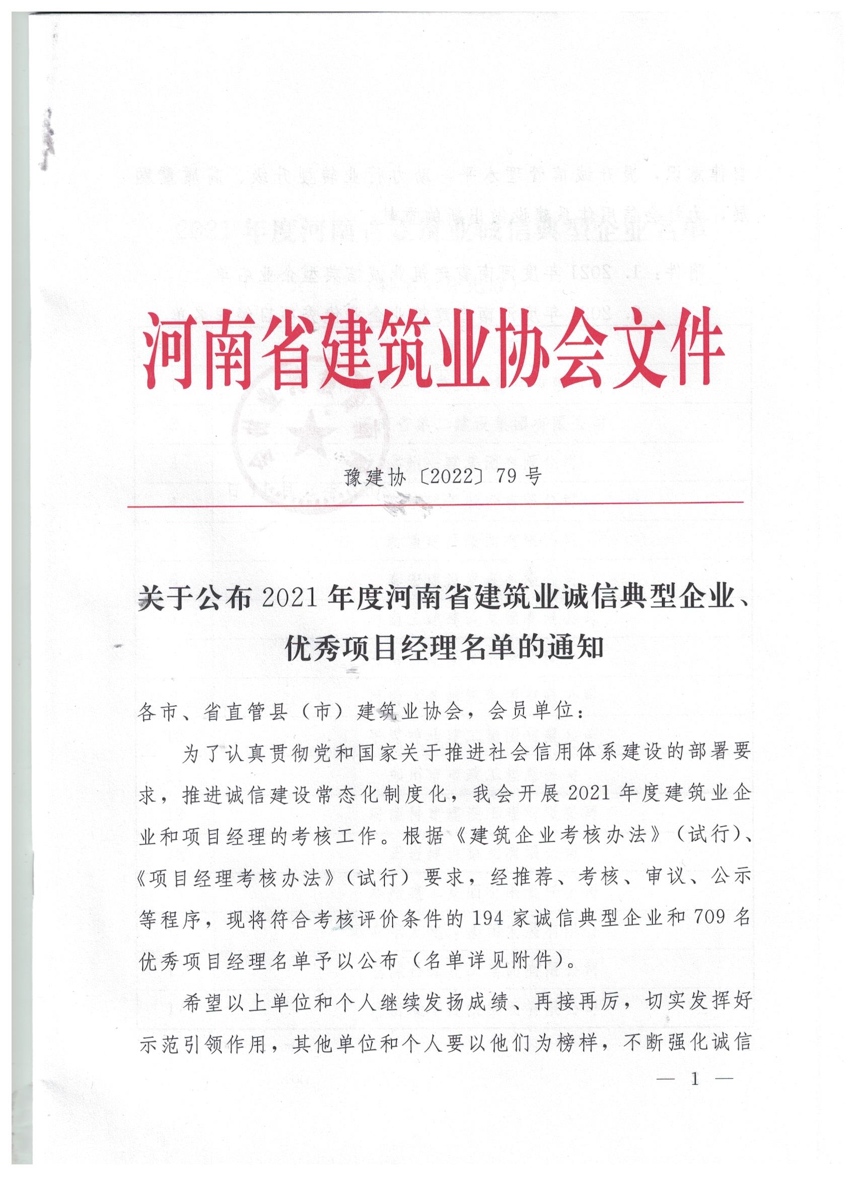 【搶鮮看】姬江波同志榮獲河南省建筑業企業優秀項目經理稱號！